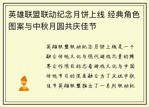 英雄联盟联动纪念月饼上线 经典角色图案与中秋月圆共庆佳节