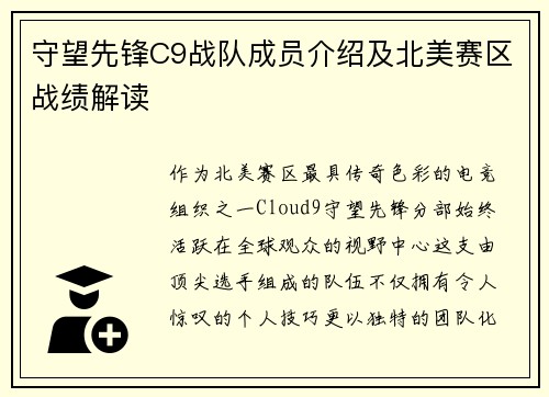 守望先锋C9战队成员介绍及北美赛区战绩解读
