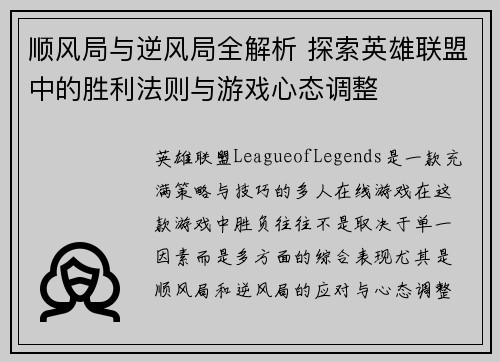 顺风局与逆风局全解析 探索英雄联盟中的胜利法则与游戏心态调整