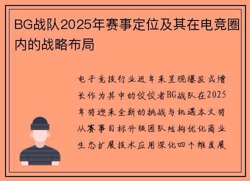BG战队2025年赛事定位及其在电竞圈内的战略布局