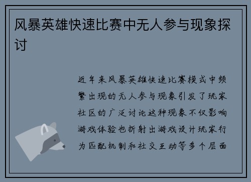风暴英雄快速比赛中无人参与现象探讨